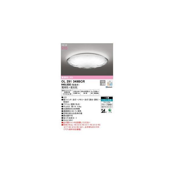 オーデリック ODELIC OL291349BCR LEDシーリングの通販は