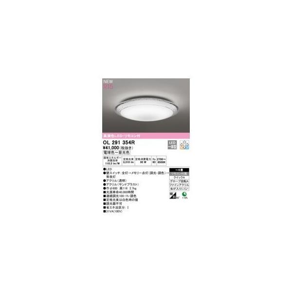 オーデリック ODELIC OL291354R LEDシーリングライト