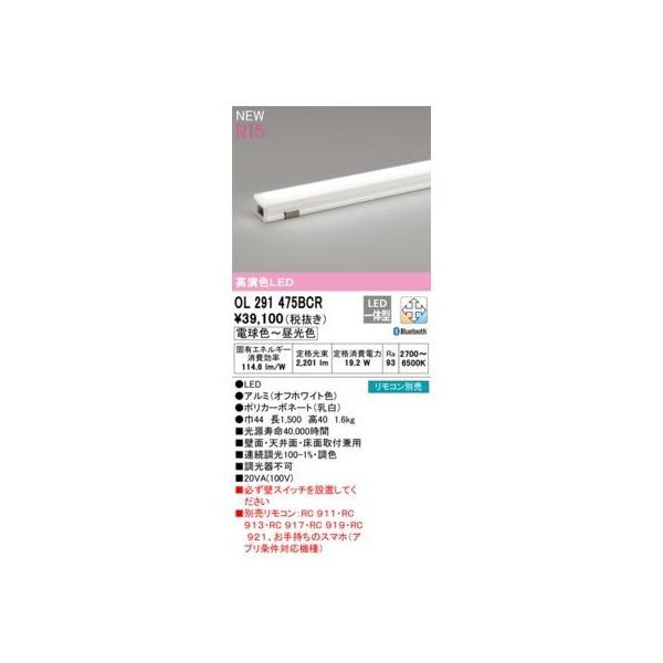 オーデリック ODELIC OL291475BCR LED間接照明