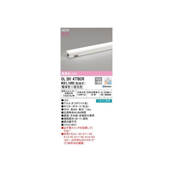 オーデリック ODELIC OL291477BCR LED間接照明