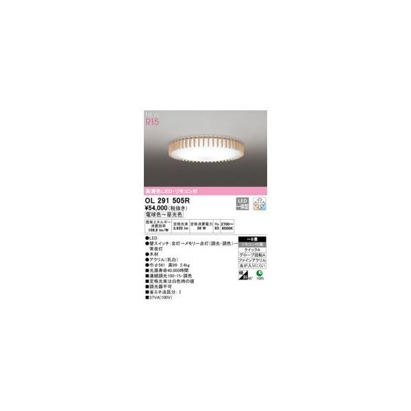 オーデリック ODELIC OL291505R LEDシーリングライト