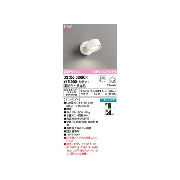 オーデリック ODELIC OS256569BCR ランプ別梱包の通販は 8,238円