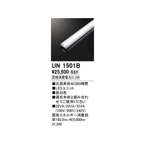 オーデリック ODELIC UN1501B LED光源ユニット 18,002円