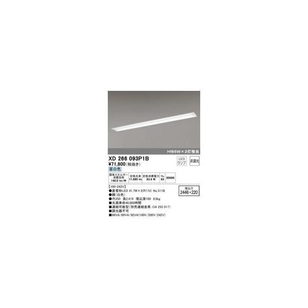 オーデリック ODELIC XD266093P1B ランプ別梱