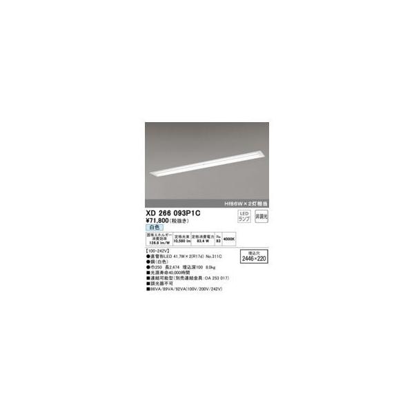 オーデリック ODELIC XD266093P1C ランプ別梱