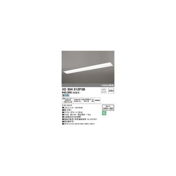 オーデリック ODELIC XD504012P3B LED光源ユニット別梱 【公式通販】