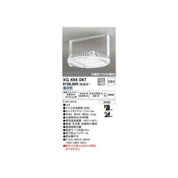 オーデリック ODELIC XG454047 LED投光器 【公式通販】