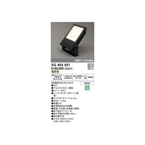 オーデリック ODELIC XG454051 LED投光器の通販は