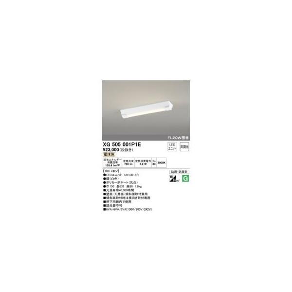 オーデリック ODELIC XG505001P1E LED光源ユニット別梱の通販は