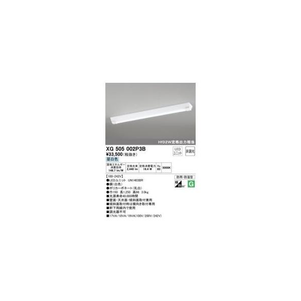 オーデリック ODELIC XG505002P3B LED光源ユニット別梱