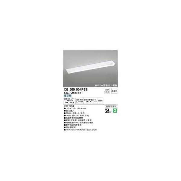 オーデリック ODELIC XG505004P3B LED光源ユニット別梱
