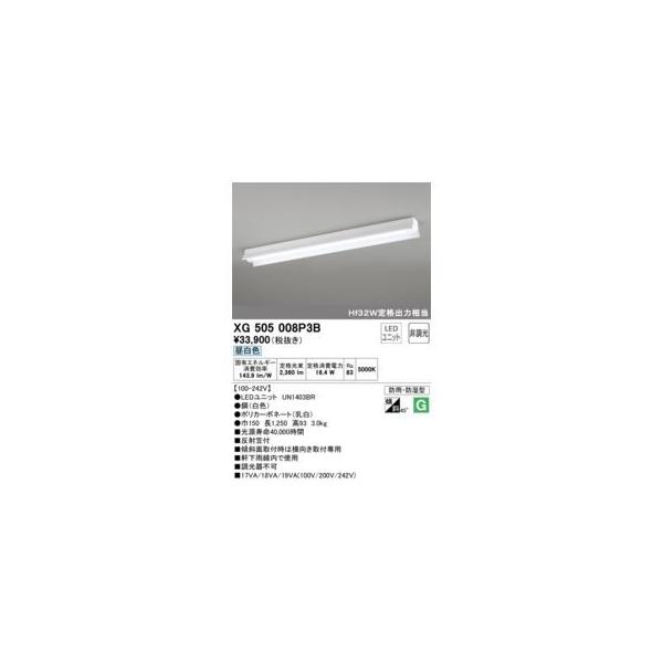 オーデリック ODELIC XG505008P3B LED光源ユニット別梱の通販は