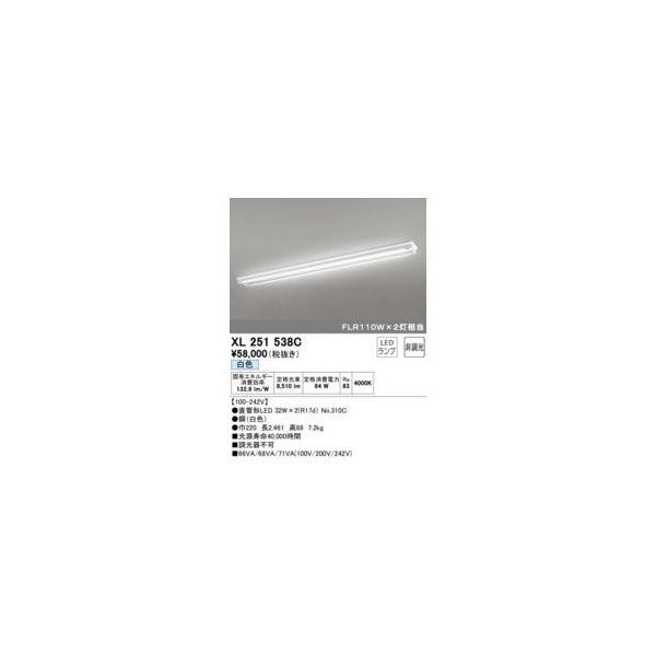 オーデリック ODELIC XL251538C ランプ別梱