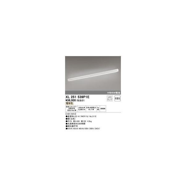 オーデリック ODELIC XL251539P1E ランプ別梱