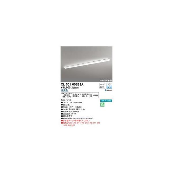 オーデリック ODELIC XL501003B3A LED光源ユニット別梱 27,296円