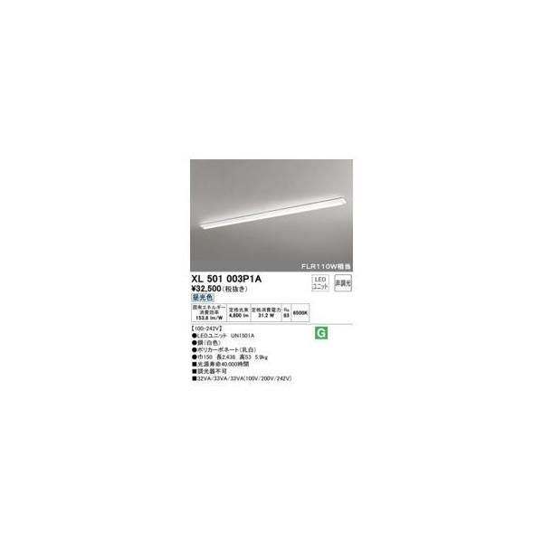 オーデリック ODELIC XL501003P1A LED光源ユニット別梱