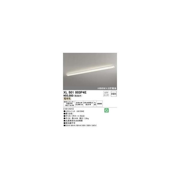 オーデリック ODELIC XL501003P4E LED光源ユニット別梱