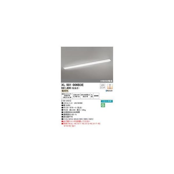 オーデリック ODELIC XL501006B3E LED光源ユニット別梱