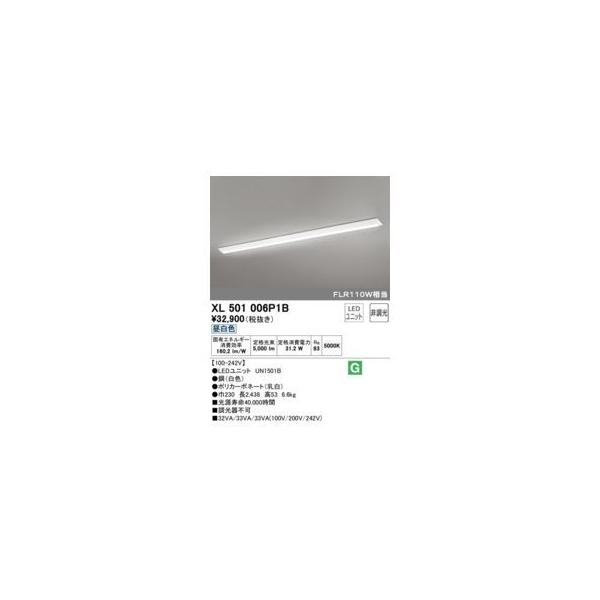 オーデリック ODELIC XL501006P1B LED光源ユニット別梱
