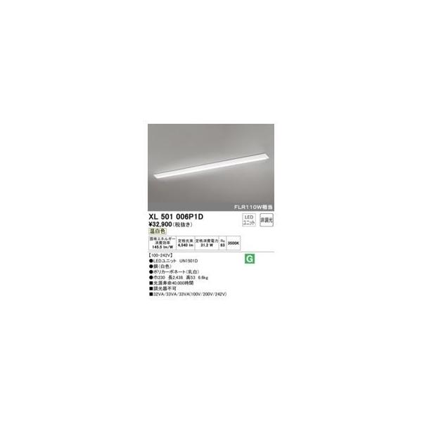 オーデリック ODELIC XL501006P1D LED光源ユニット別梱