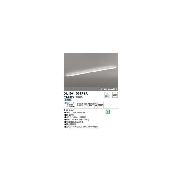 オーデリック ODELIC XL501009P1A LED光源ユニット別梱