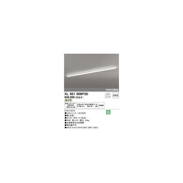 オーデリック ODELIC XL501009P3D LED光源ユニット別梱
