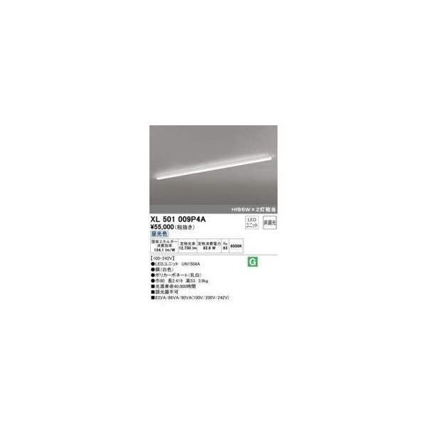 オーデリック ODELIC XL501009P4A LED光源ユニット別梱