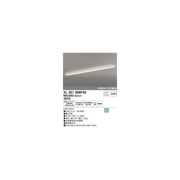 オーデリック ODELIC XL501009P4E LED光源ユニット別梱