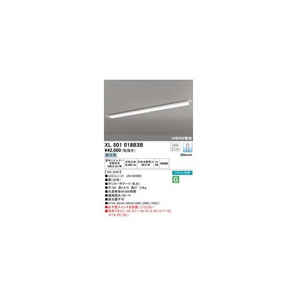オーデリック ODELIC XL501018B3B LED光源ユニット別梱