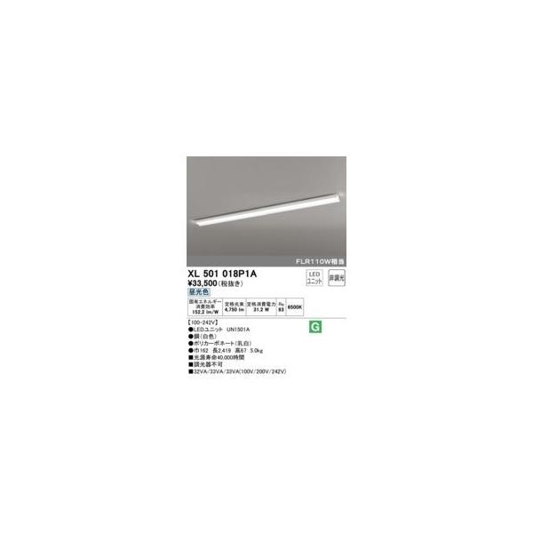 オーデリック ODELIC XL501018P1A LED光源ユニット別梱