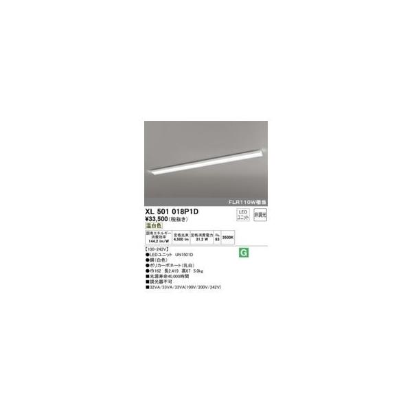 オーデリック ODELIC XL501018P1D LED光源ユニット別梱