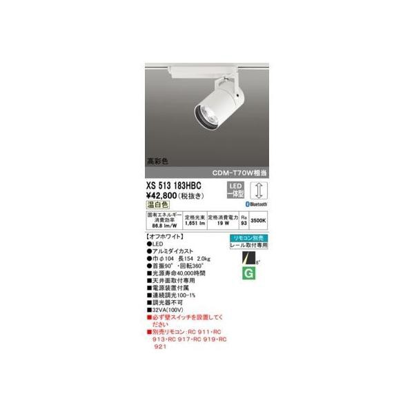 オーデリック ODELIC XS513183HBC LEDスポットライト