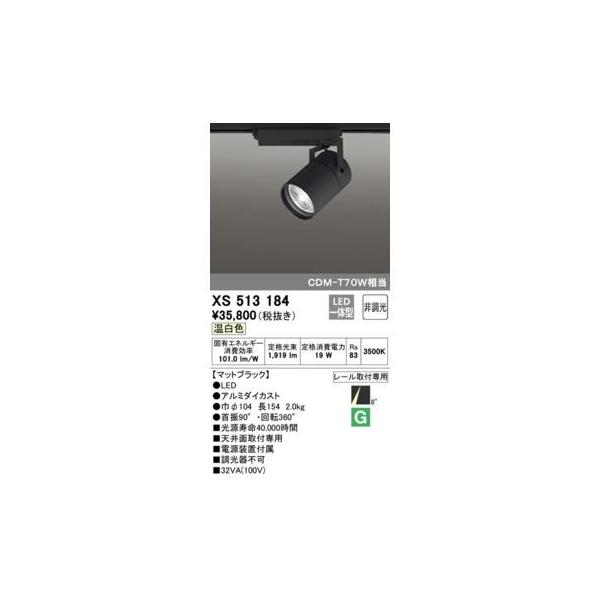 オーデリック ODELIC XS513184 LEDスポットライト