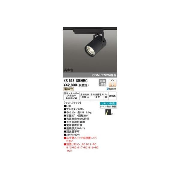 オーデリック ODELIC XS513186HBC LEDスポットライトの通販は