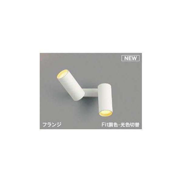 コイズミ照明 AB51695 LEDブラケット
