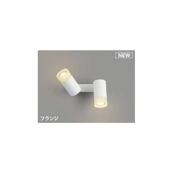 コイズミ照明 AB51744 LEDブラケット