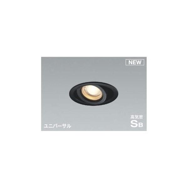 コイズミ照明 AD1154B27 LEDユニバーサル
