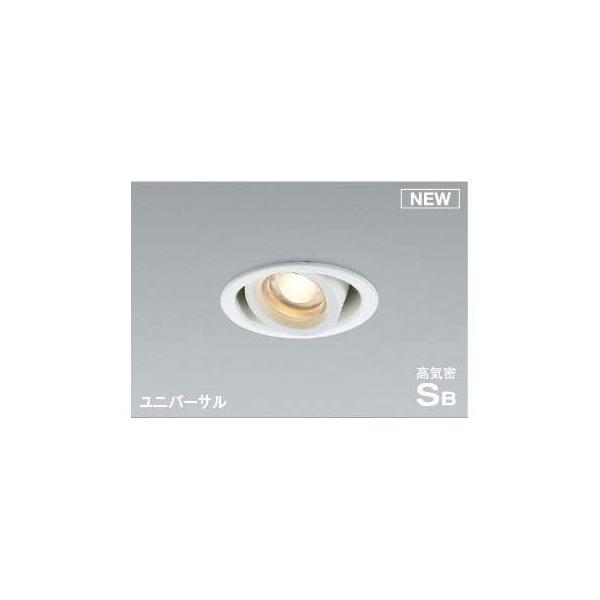 コイズミ照明 AD1154W27 LEDユニバーサル
