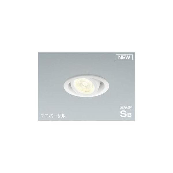 コイズミ照明 AD1155W35 LEDユニバーサル