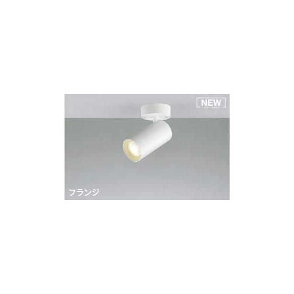 コイズミ照明 AS51465 LEDスポットライトの通販は