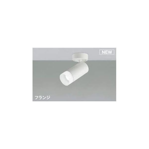 コイズミ照明 AS51490 LEDスポットライト