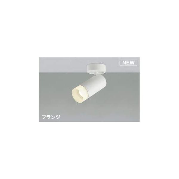 コイズミ照明 AS51495 LEDスポットライト