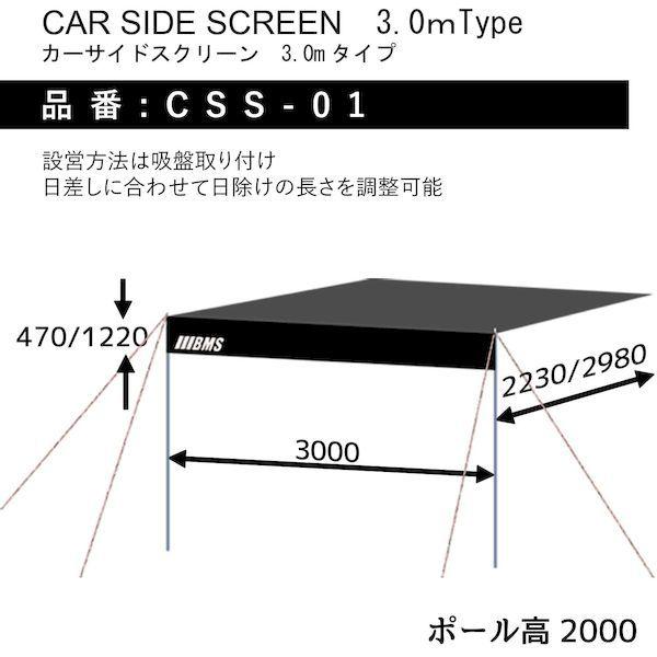【個数：1個】CSS-01 直送 代引不可 ダイキ カーサイドスクリーン3．0mタイプ CSS01_1