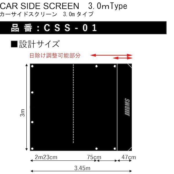 【個数：1個】CSS-01 直送 代引不可 ダイキ カーサイドスクリーン3．0mタイプ CSS01_3