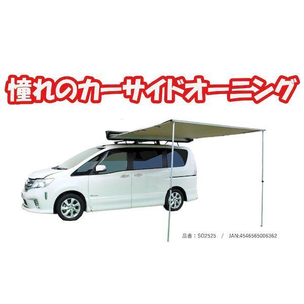 【個数：1個】SO2525 直送 代引不可 ダイキ カーサイドオーニングキット ／ 2025