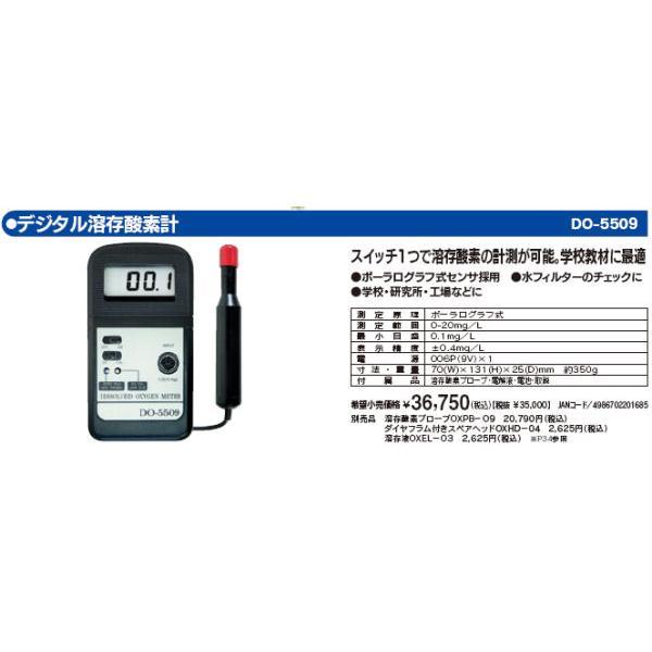 マザーツール DO-5509 デジタル溶存酸素計 DO5509