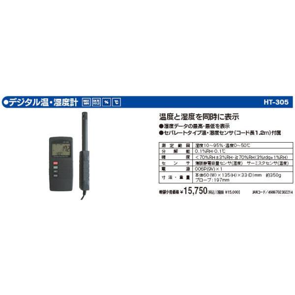 マザーツール HT-305 デジタル温湿度計 HT305