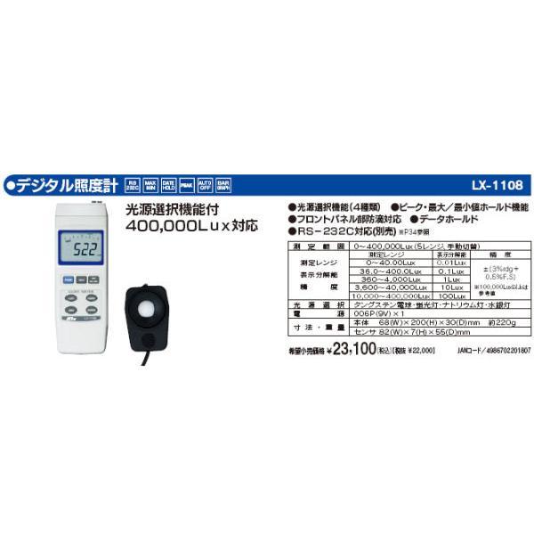 マザーツール LX-1108 デジタル照度計 LX1108