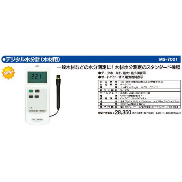 マザーツール MS-7001 デジタル水分計 木材用 MS7001