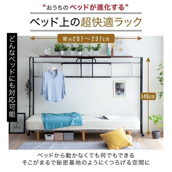 JKプラン UNI-0001-BKBR 直送 ベッド用 ハンガー ラック ベッド上 棚 収納 キャスター付き 伸縮式 上棚 奥行き40 高さ149 ブラック ダークブラウン UNI0001BKBR_2